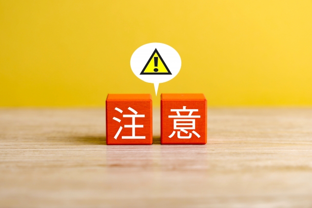 注意の文字